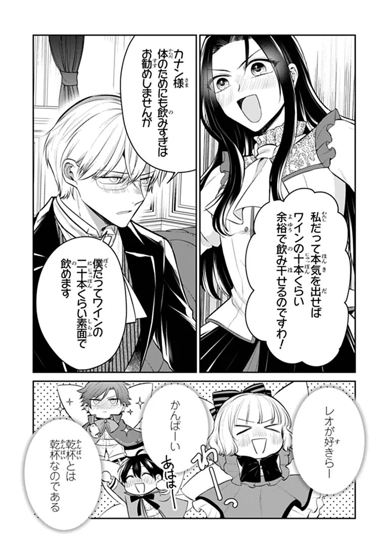 GIMAI GA SEIJO DAKARA TO KONYAKU HAKISAREMASHITA GA, WATASHI WA YOUSEI NO ITOSHIGO DESU Chap 37.2 - Pic 11