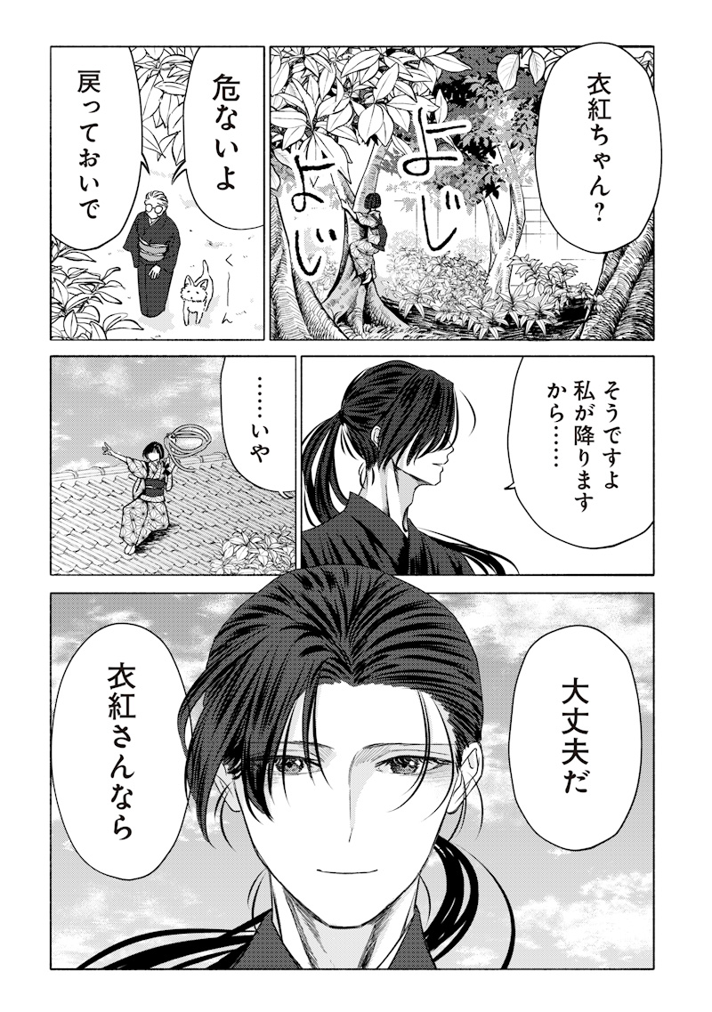MITSUZUKI TAISHO ROMAN-TAN Chap 9 - Pic 11