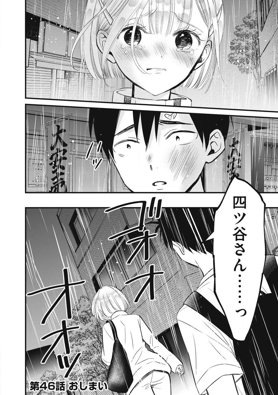 108P! ~1-NEN GO NI ZETTAI 108P SURU HANASHI~ RAW Chap 46 - Pic 12