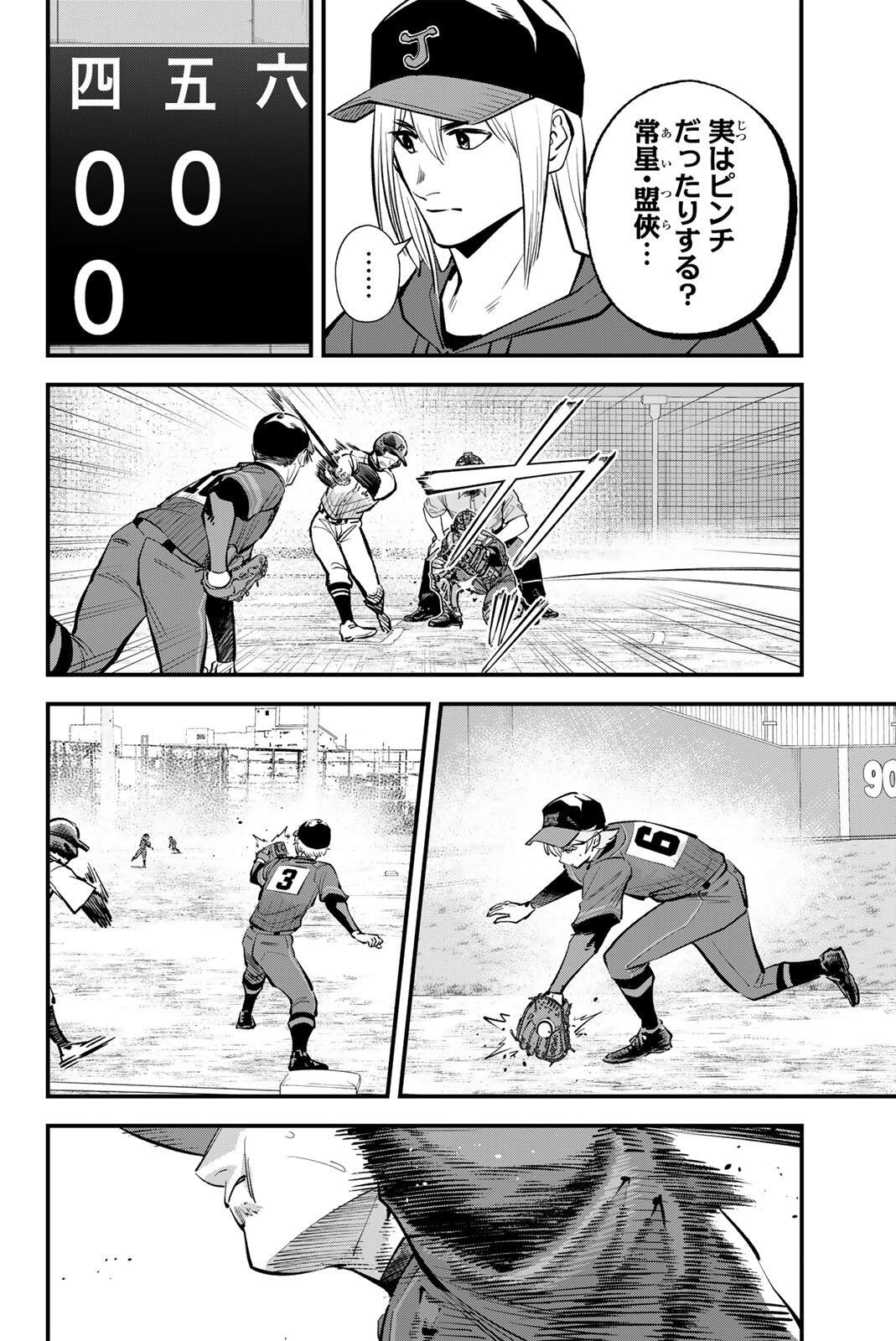 IRREGULARS Chap 231 - Pic 12