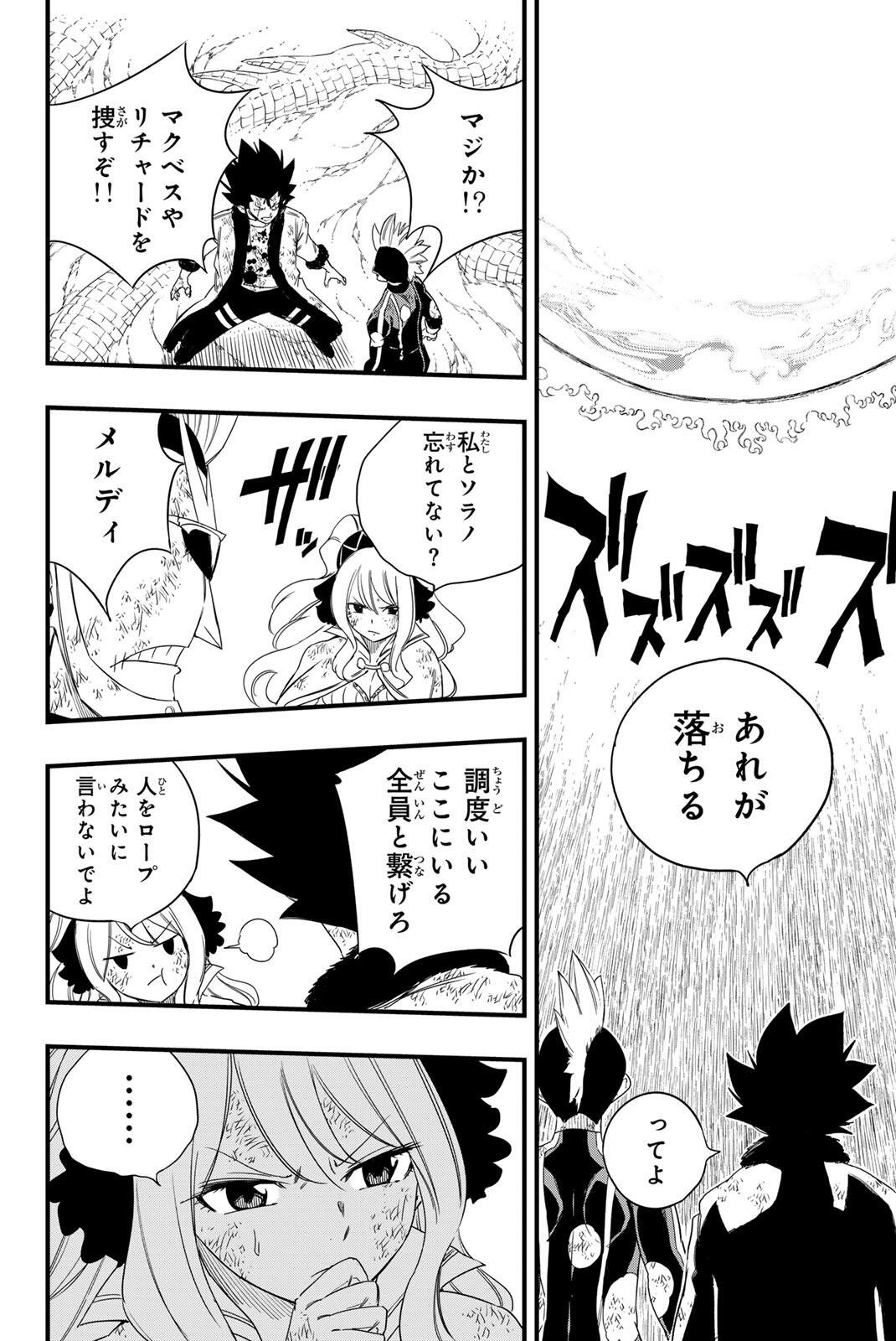 FAIRY TAIL: 100 YEARS QUEST - RAW Chap 220 - Pic 12