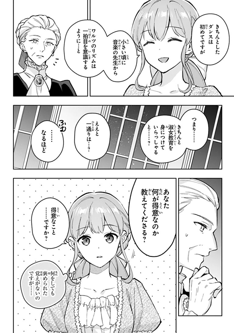 MUNOU SAIJO WA AKUJO NI NARITAI Chap 26.1 - Pic 12