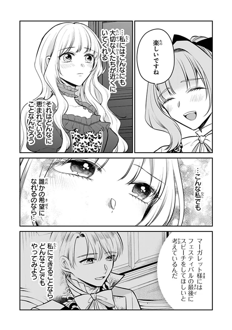 GIMAI GA SEIJO DAKARA TO KONYAKU HAKISAREMASHITA GA, WATASHI WA YOUSEI NO ITOSHIGO DESU Chap 37.2 - Pic 12