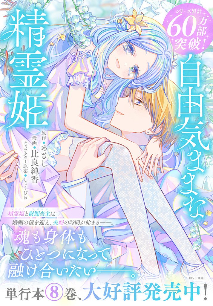 JIYUU KIMAMA NA SEIREIHIME Chap 39.3 - Pic 12