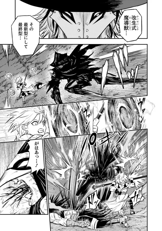 FUKUSHUU NO TENSEI KIZOKU ~ SUBETE WO UBAWARETA DAI KENJA, ONORE WO [FUKUSEI] SHITE NIDOME NO NAMA WO ERU ~ RAW Chap 39.2 - Pic 12