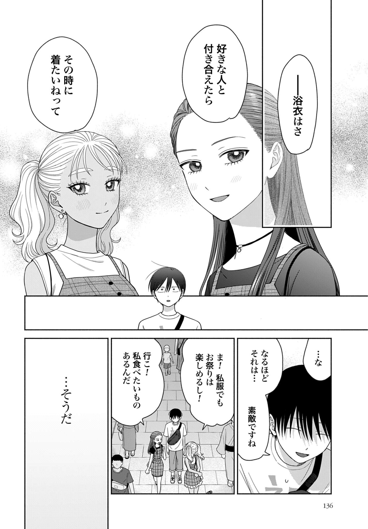 OTAKU NI YASASHII GAL WA INAI!? Chap 377 - Pic 2