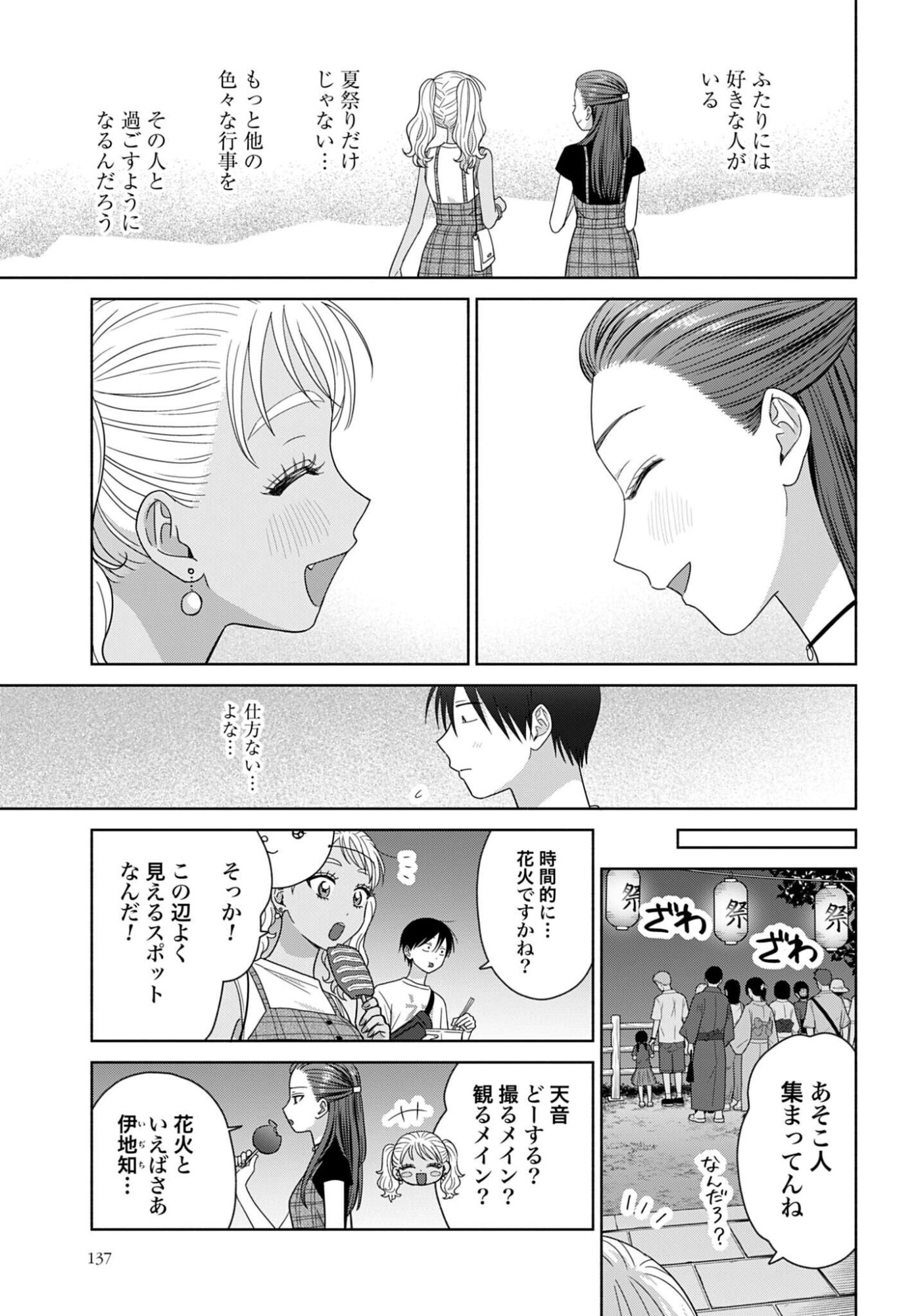 OTAKU NI YASASHII GAL WA INAI!? Chap 377 - Pic 3