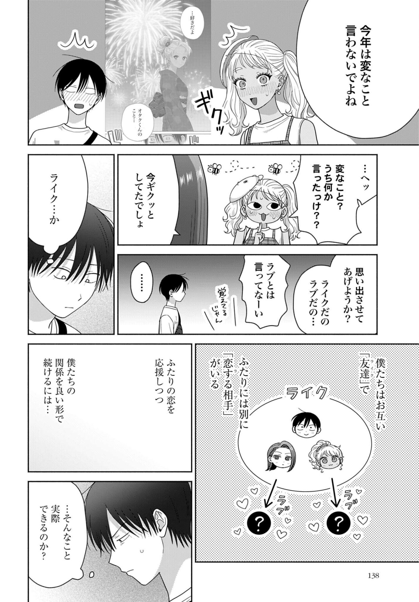 OTAKU NI YASASHII GAL WA INAI!? Chap 377 - Pic 4