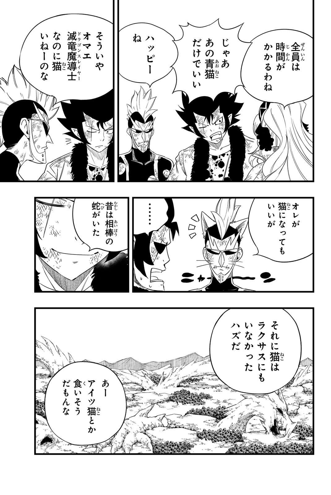 FAIRY TAIL: 100 YEARS QUEST - RAW Chap 220 - Pic 13