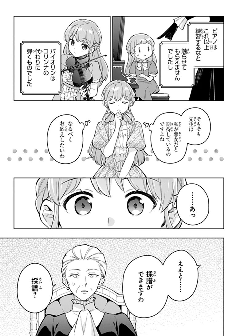 MUNOU SAIJO WA AKUJO NI NARITAI Chap 26.1 - Pic 13