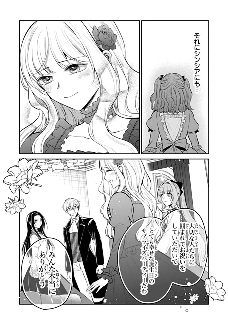 GIMAI GA SEIJO DAKARA TO KONYAKU HAKISAREMASHITA GA, WATASHI WA YOUSEI NO ITOSHIGO DESU Chap 37.2 - Pic 13