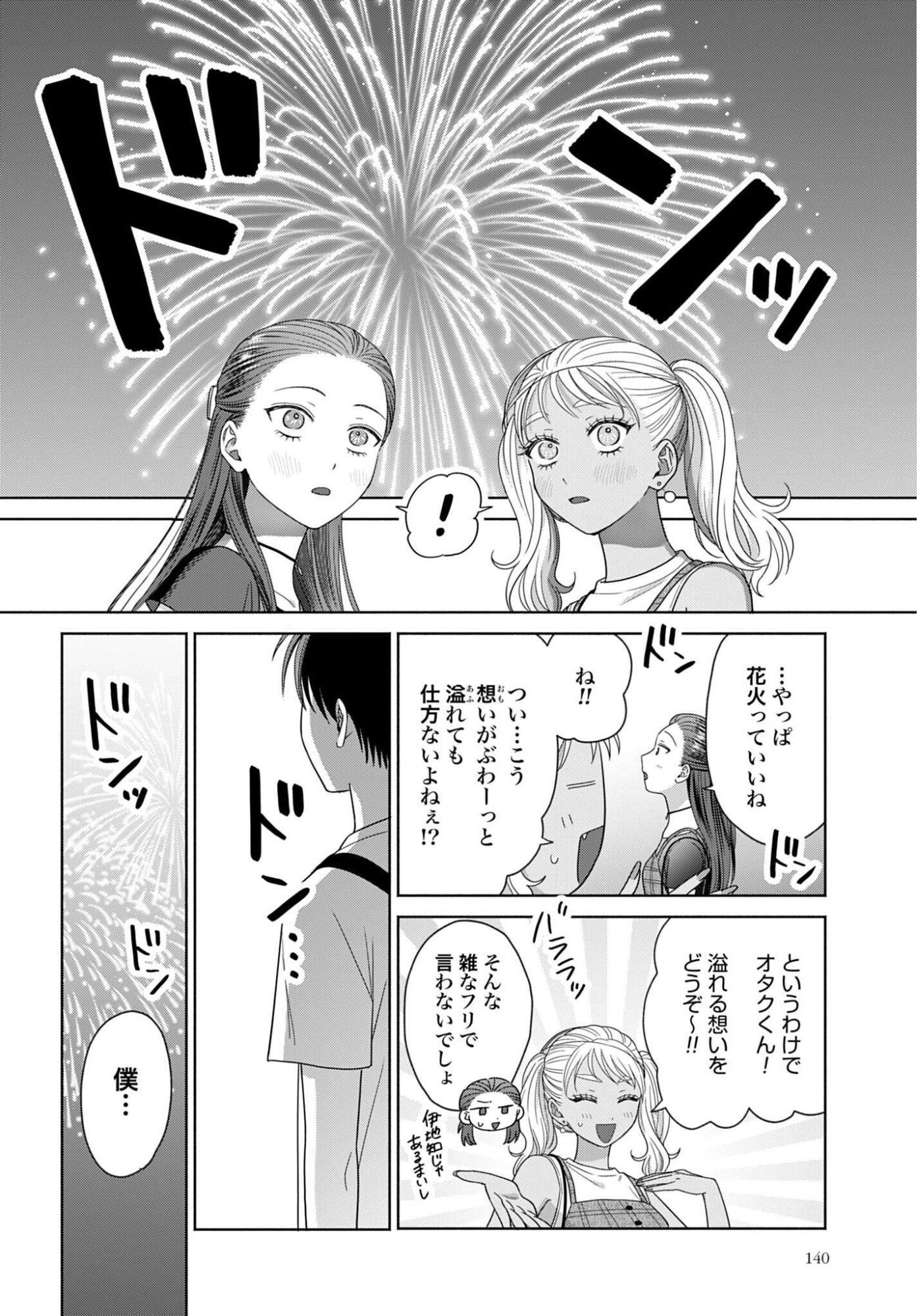 OTAKU NI YASASHII GAL WA INAI!? Chap 377 - Pic 6