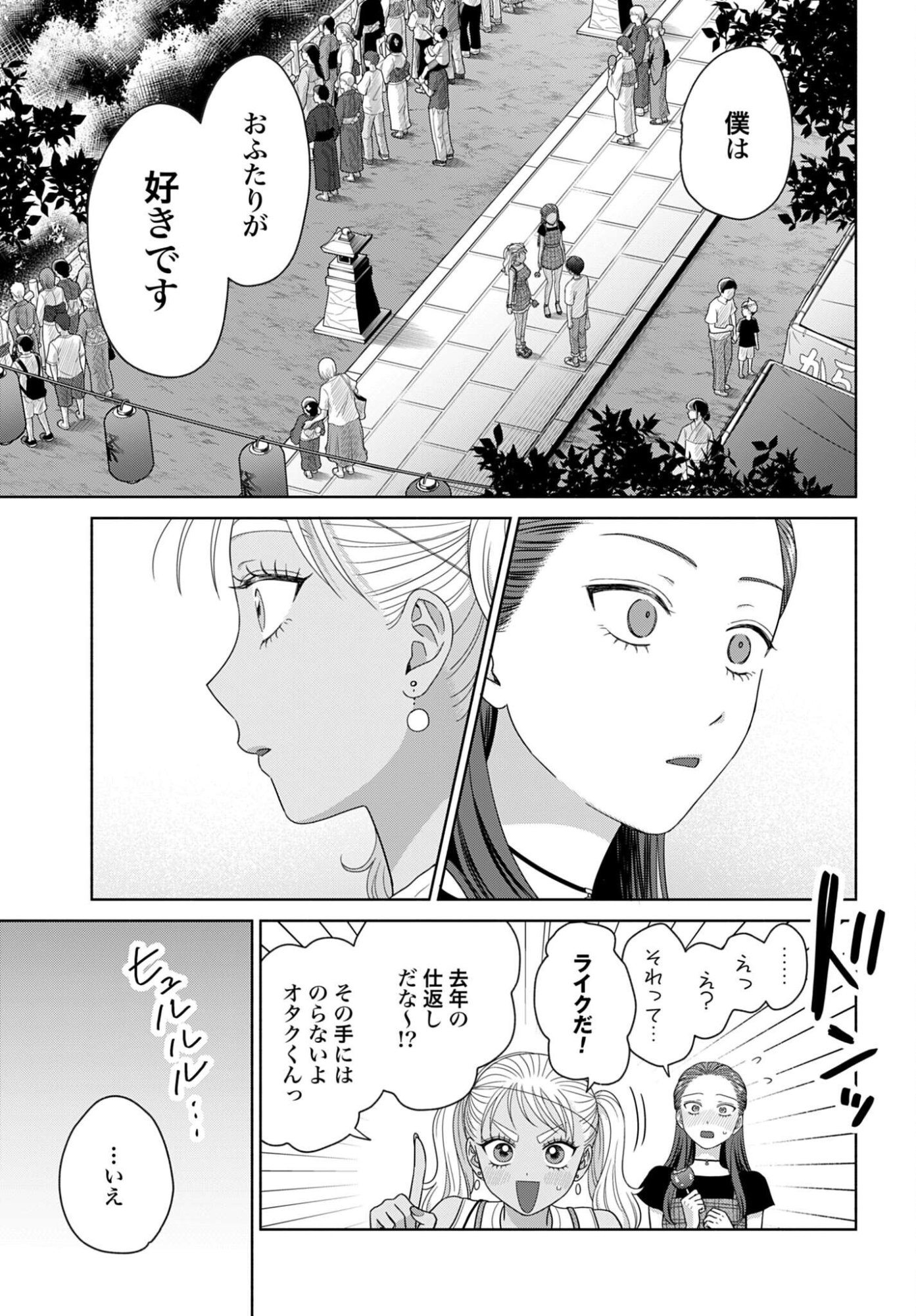 OTAKU NI YASASHII GAL WA INAI!? Chap 377 - Pic 7
