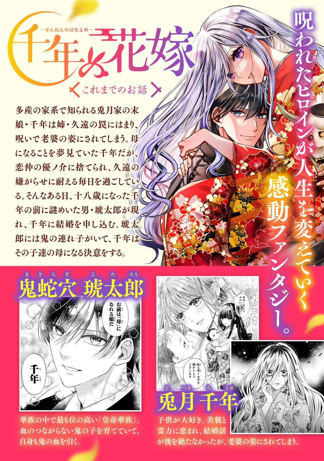 SENNEN NO HANAYOME Chap 16 - Pic 2