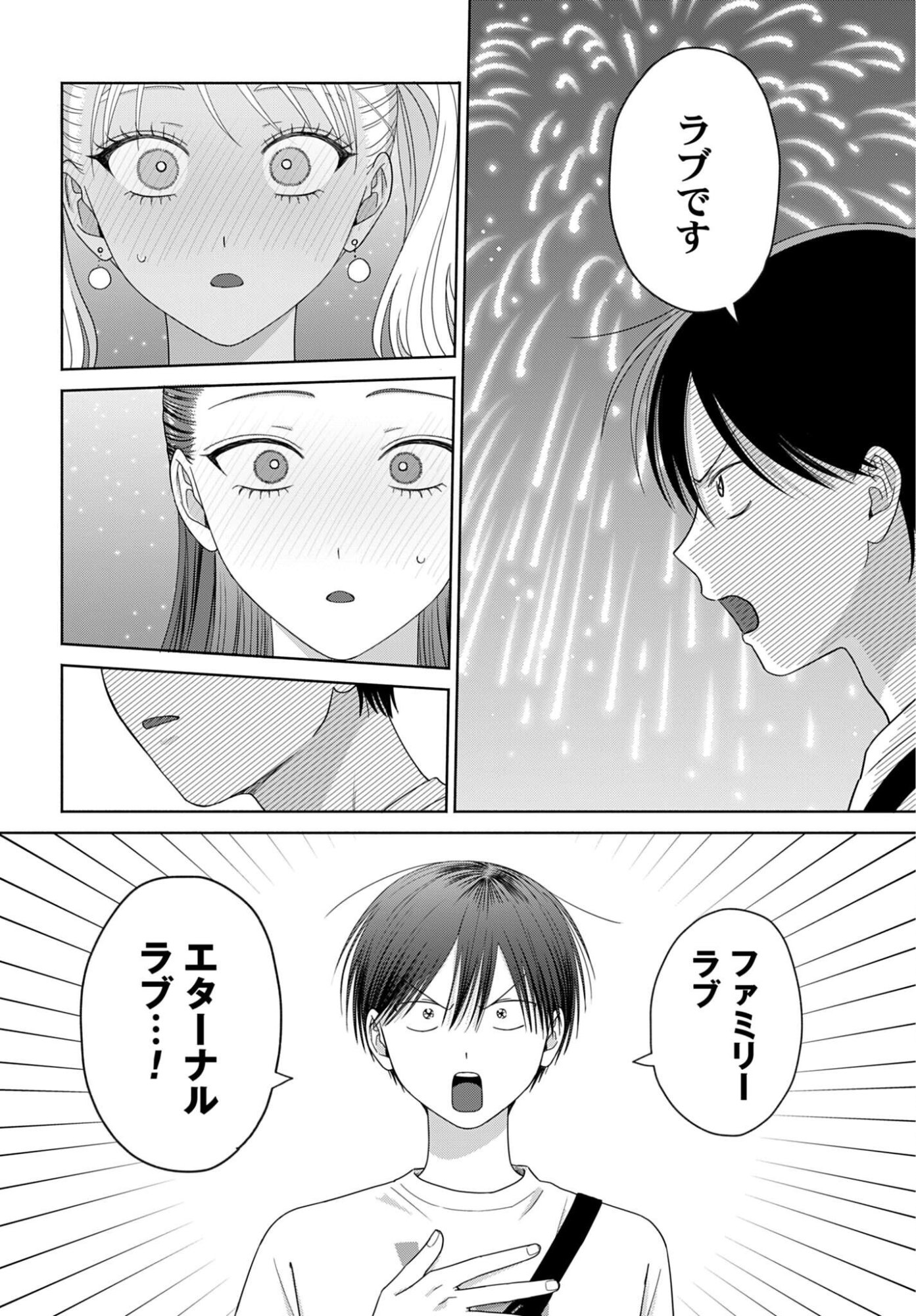 OTAKU NI YASASHII GAL WA INAI!? Chap 377 - Pic 8