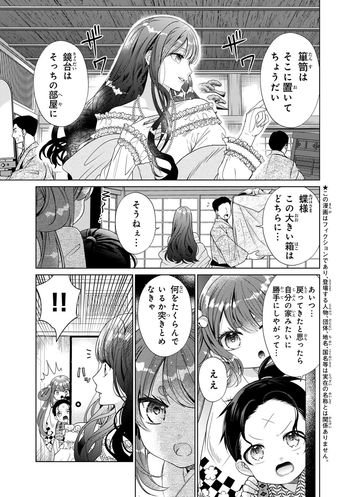 SENNEN NO HANAYOME Chap 16 - Pic 3