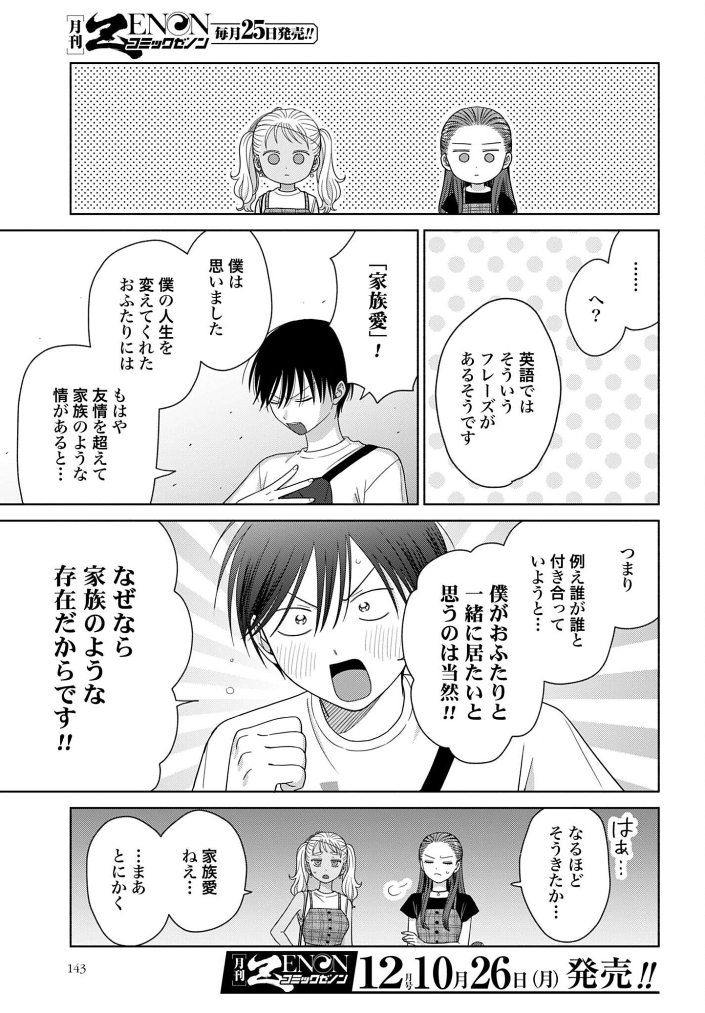 OTAKU NI YASASHII GAL WA INAI!? Chap 377 - Pic 9