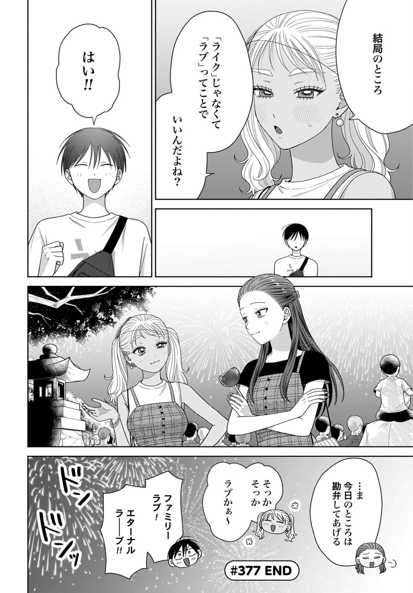 OTAKU NI YASASHII GAL WA INAI!? Chap 377 - Pic 10