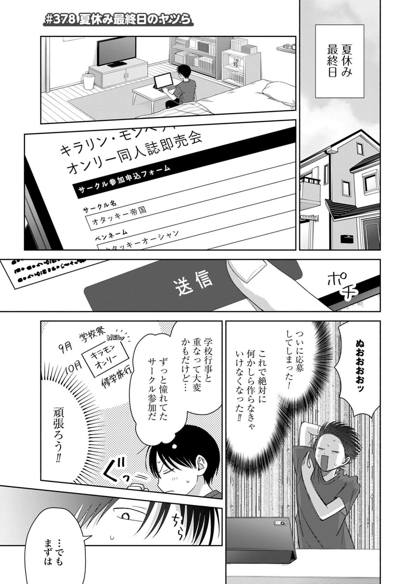 OTAKU NI YASASHII GAL WA INAI!? Chap 378 - Pic 1