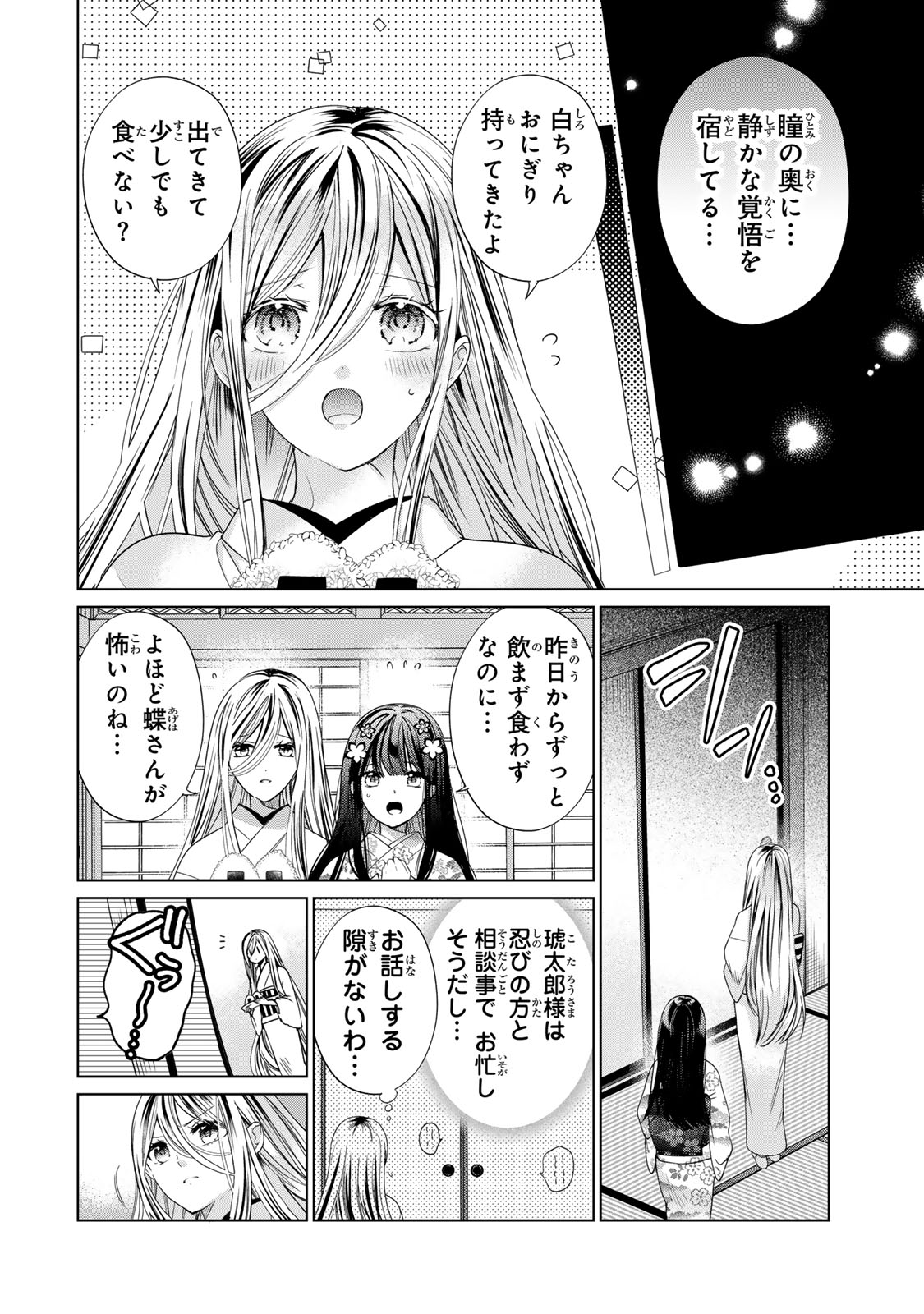 SENNEN NO HANAYOME Chap 16 - Pic 6