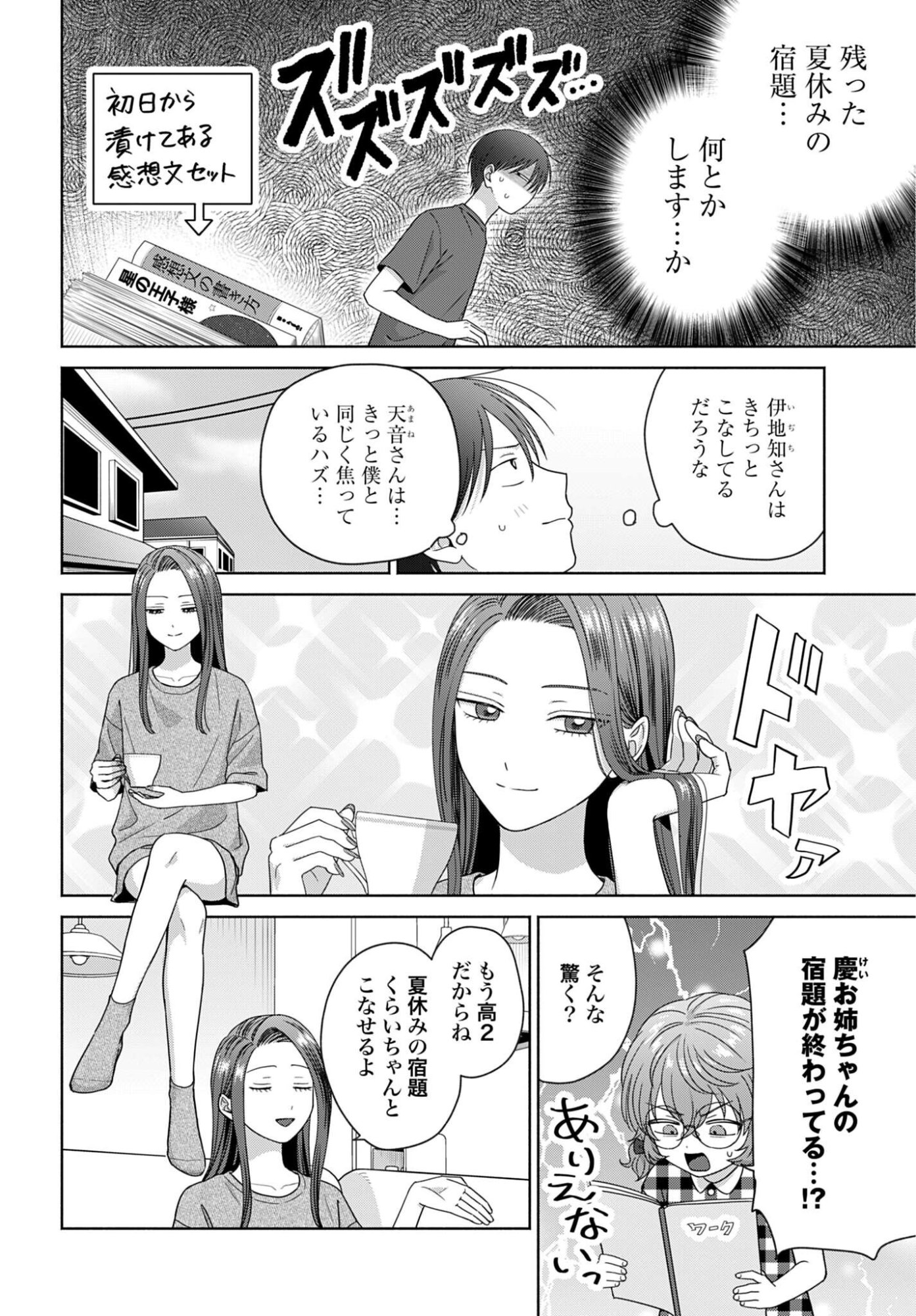 OTAKU NI YASASHII GAL WA INAI!? Chap 378 - Pic 2