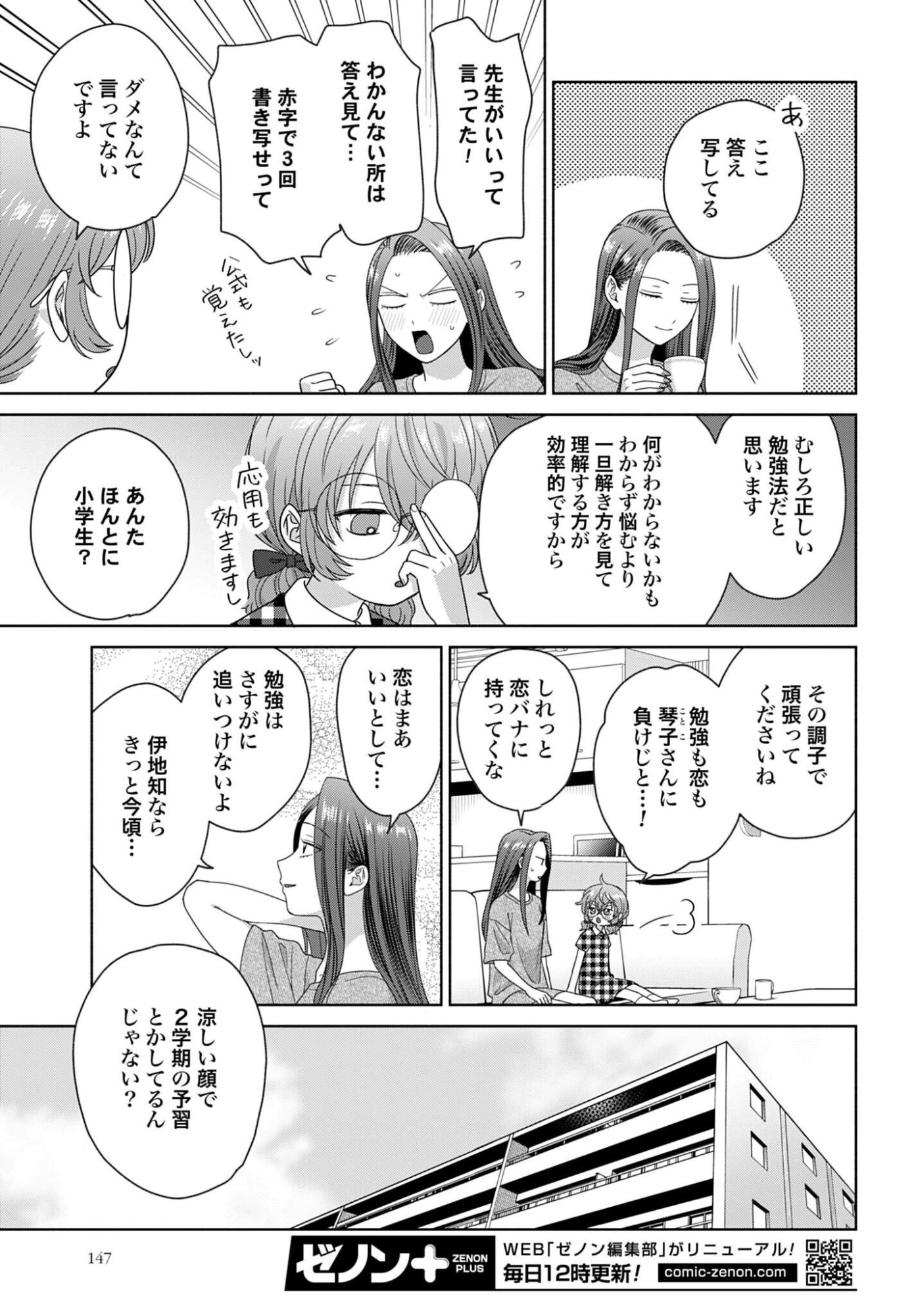OTAKU NI YASASHII GAL WA INAI!? Chap 378 - Pic 3