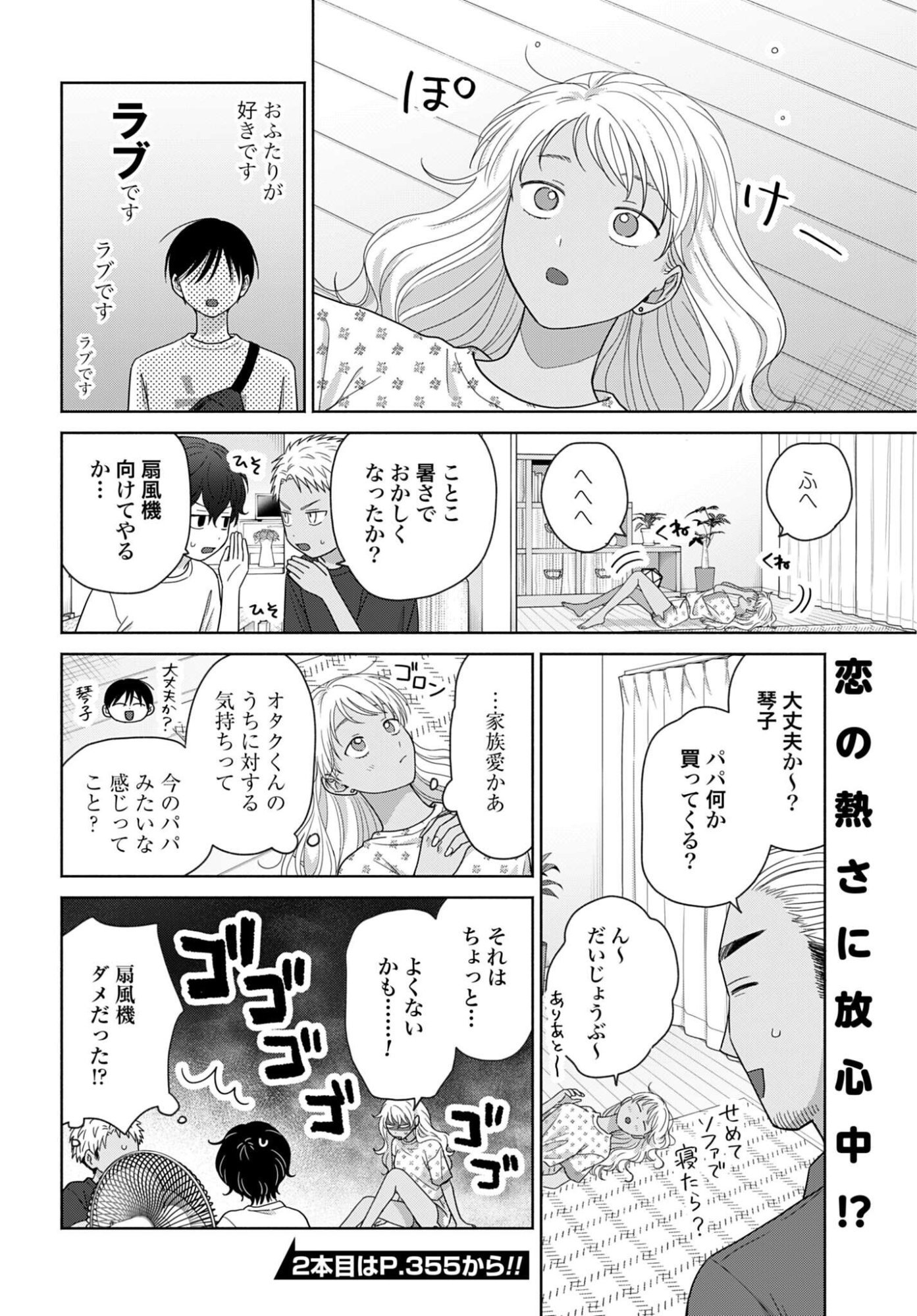 OTAKU NI YASASHII GAL WA INAI!? Chap 378 - Pic 4