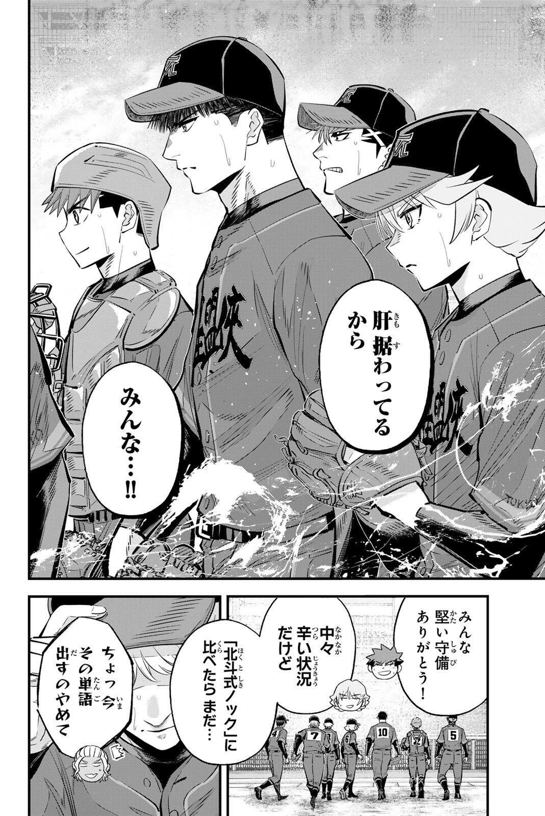 IRREGULARS Chap 231 - Pic 14