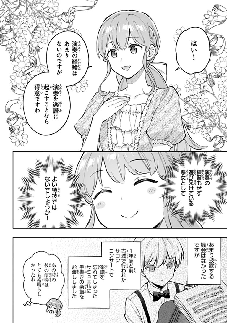 MUNOU SAIJO WA AKUJO NI NARITAI Chap 26.1 - Pic 14