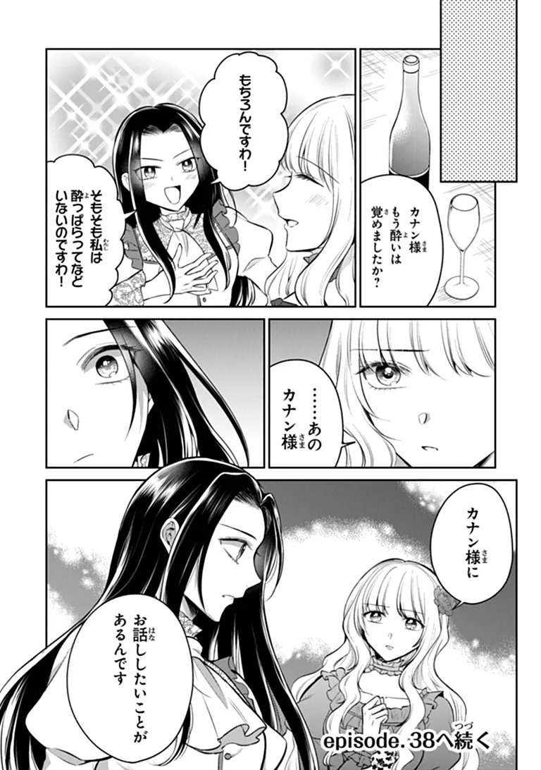 GIMAI GA SEIJO DAKARA TO KONYAKU HAKISAREMASHITA GA, WATASHI WA YOUSEI NO ITOSHIGO DESU Chap 37.2 - Pic 14