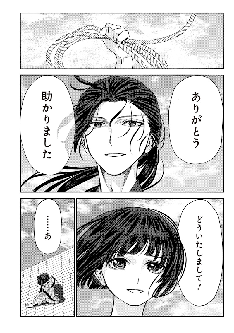MITSUZUKI TAISHO ROMAN-TAN Chap 9 - Pic 14