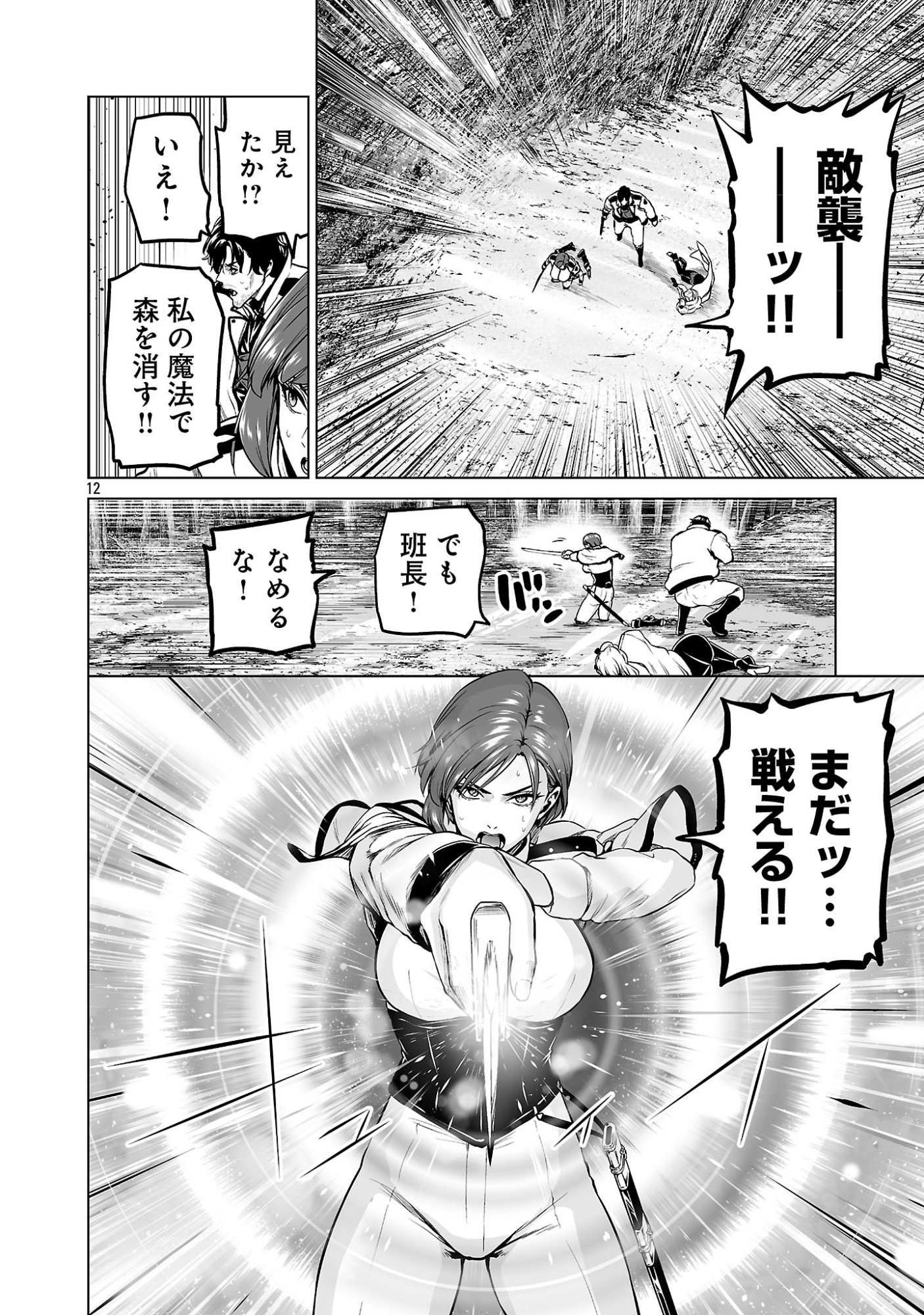 ISEKAI H EIYUUDEN ~BISHOUJO SENSHI-TACHI WA SAIKYOU GUNSHI NO MUCHANA ONEGAI NI SAKARAENAI~ RAW Chap 16.21 - Pic 14