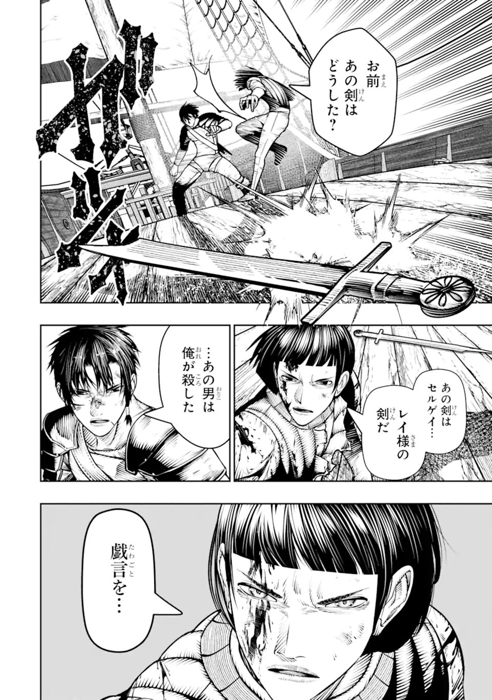 BLOOD-CRAWLING PRINCESS OF A RUINED COUNTRY - RAW Chap 32.1 - Pic 14