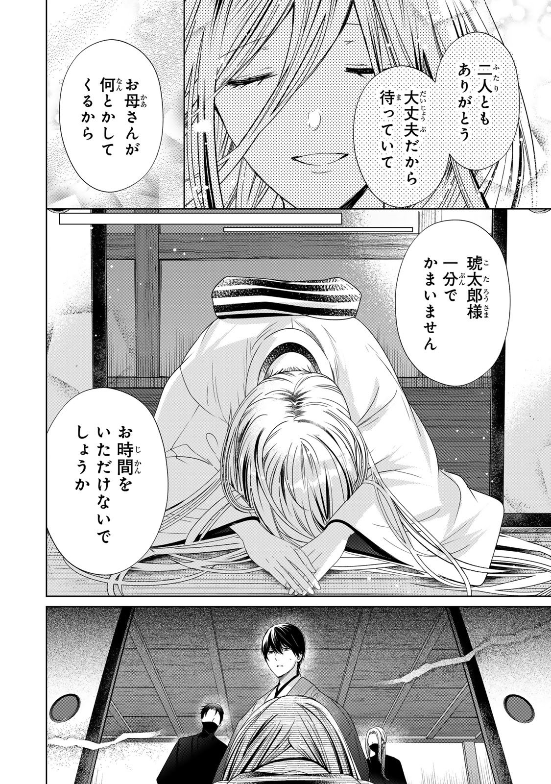 SENNEN NO HANAYOME Chap 16 - Pic 10