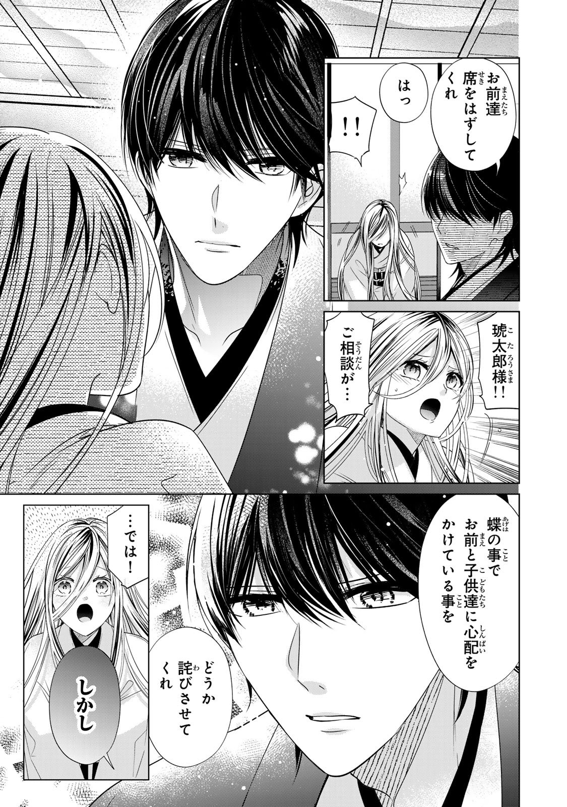 SENNEN NO HANAYOME Chap 16 - Pic 11