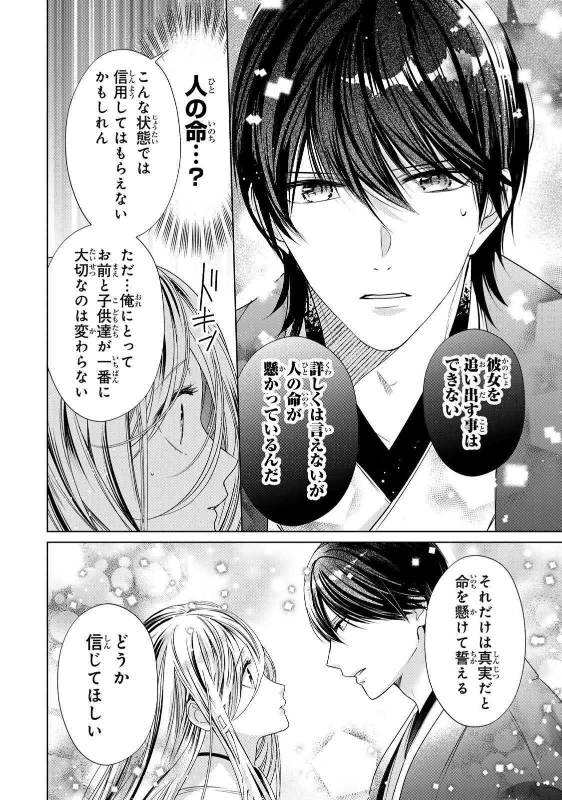 SENNEN NO HANAYOME Chap 16 - Pic 12