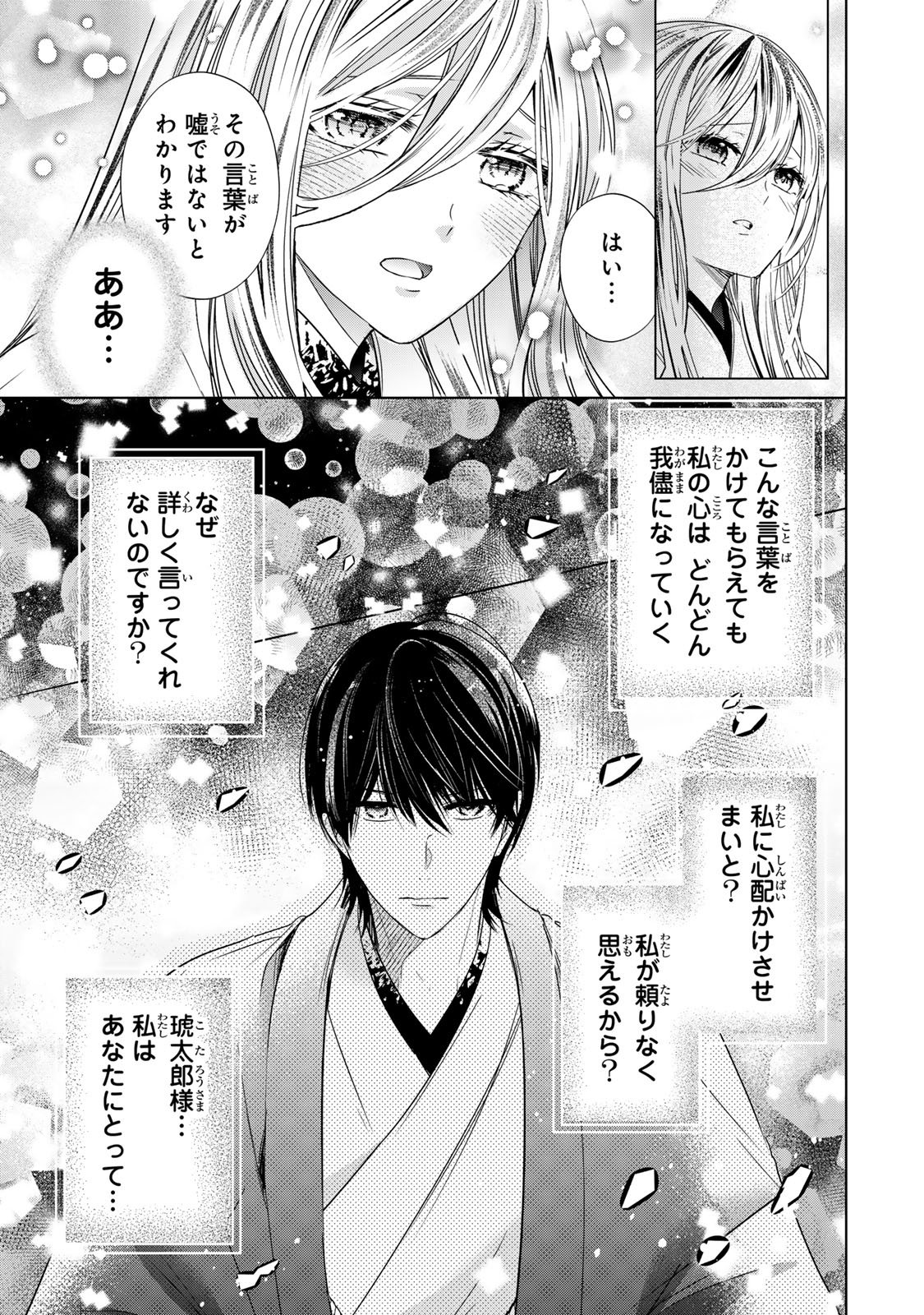 SENNEN NO HANAYOME Chap 16 - Pic 13