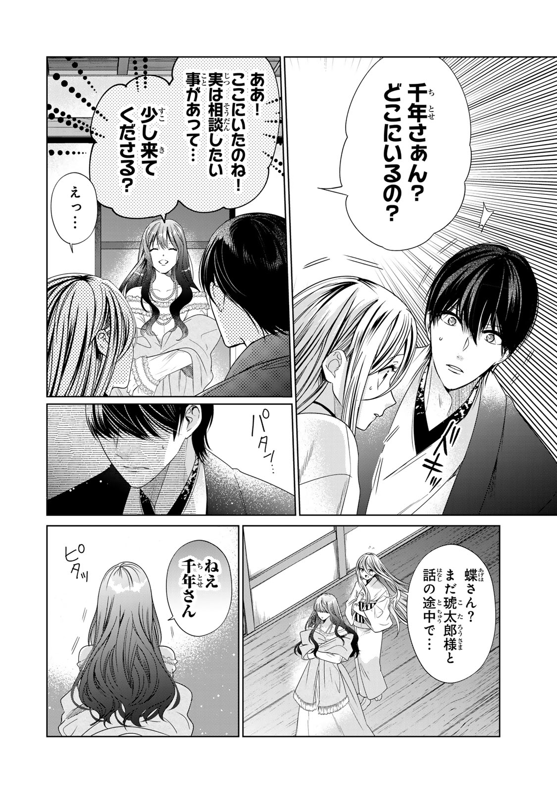 SENNEN NO HANAYOME Chap 16 - Pic 16
