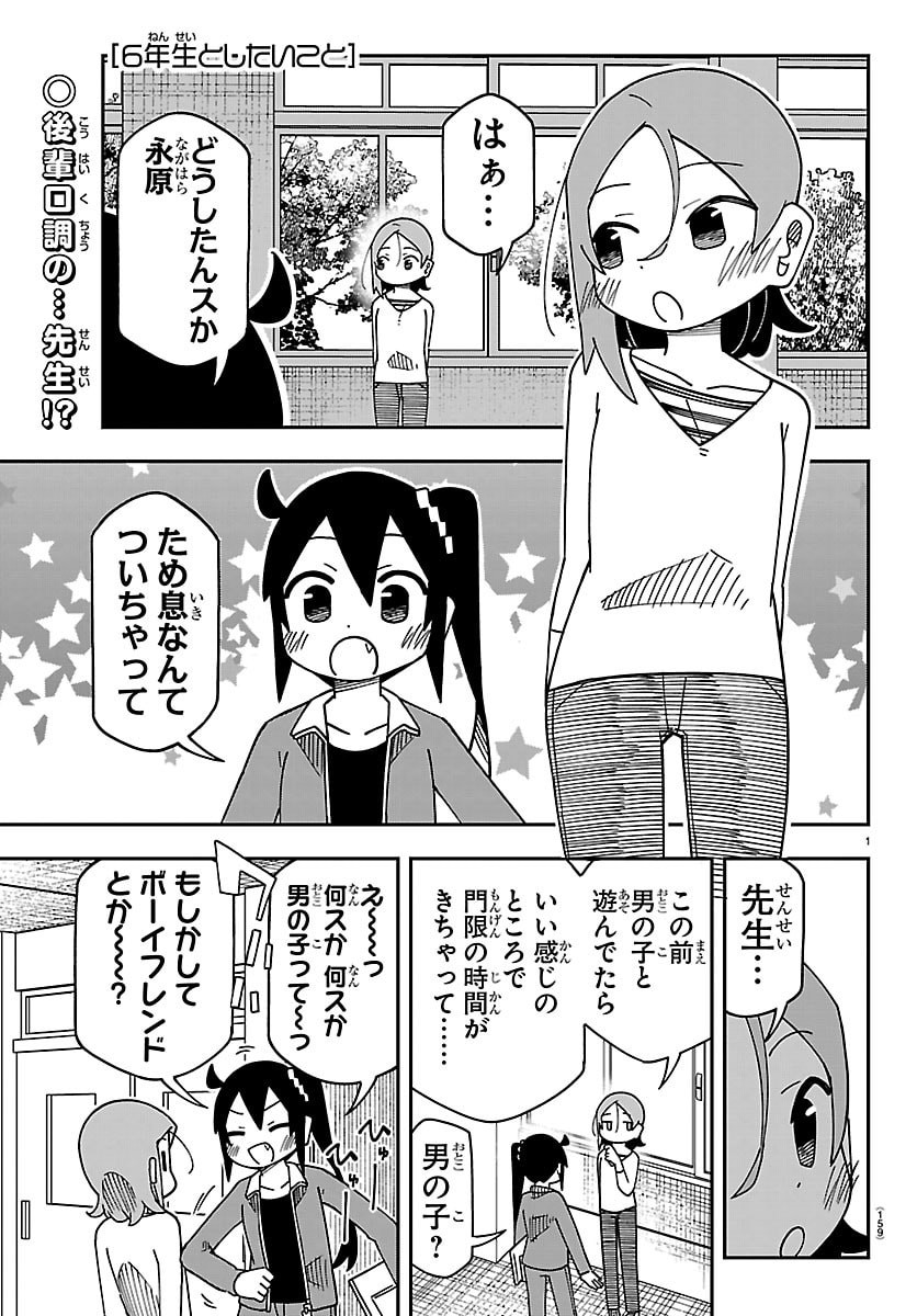 ROKU NENSEI TO SHITAI KOTO Chap 9 - Pic 1