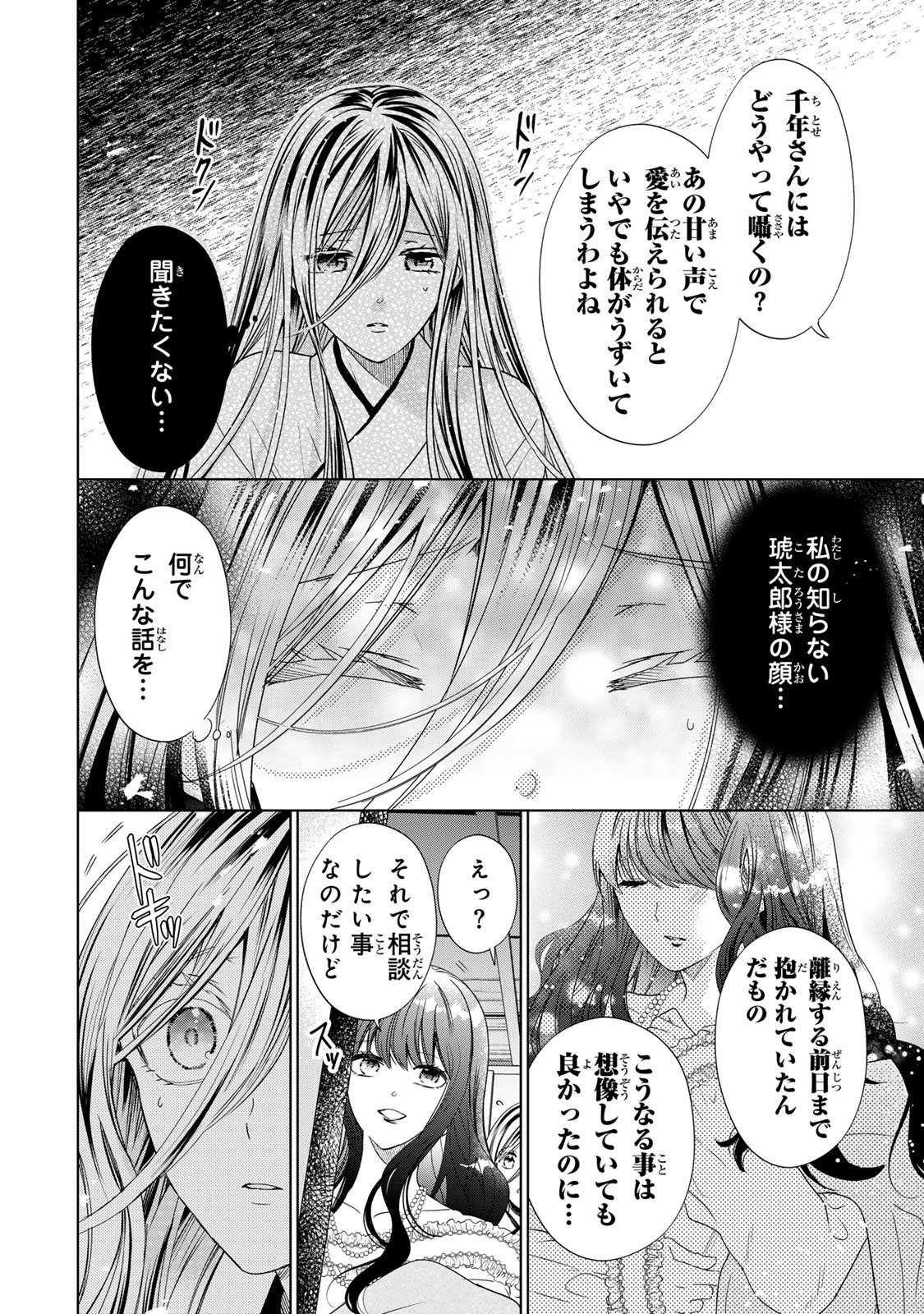 SENNEN NO HANAYOME Chap 16 - Pic 18