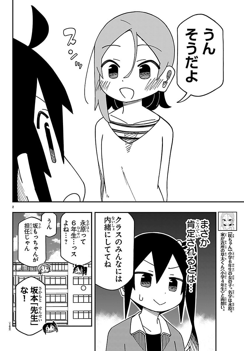 ROKU NENSEI TO SHITAI KOTO Chap 9 - Pic 2