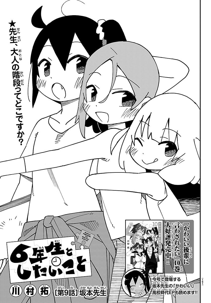 ROKU NENSEI TO SHITAI KOTO Chap 9 - Pic 3
