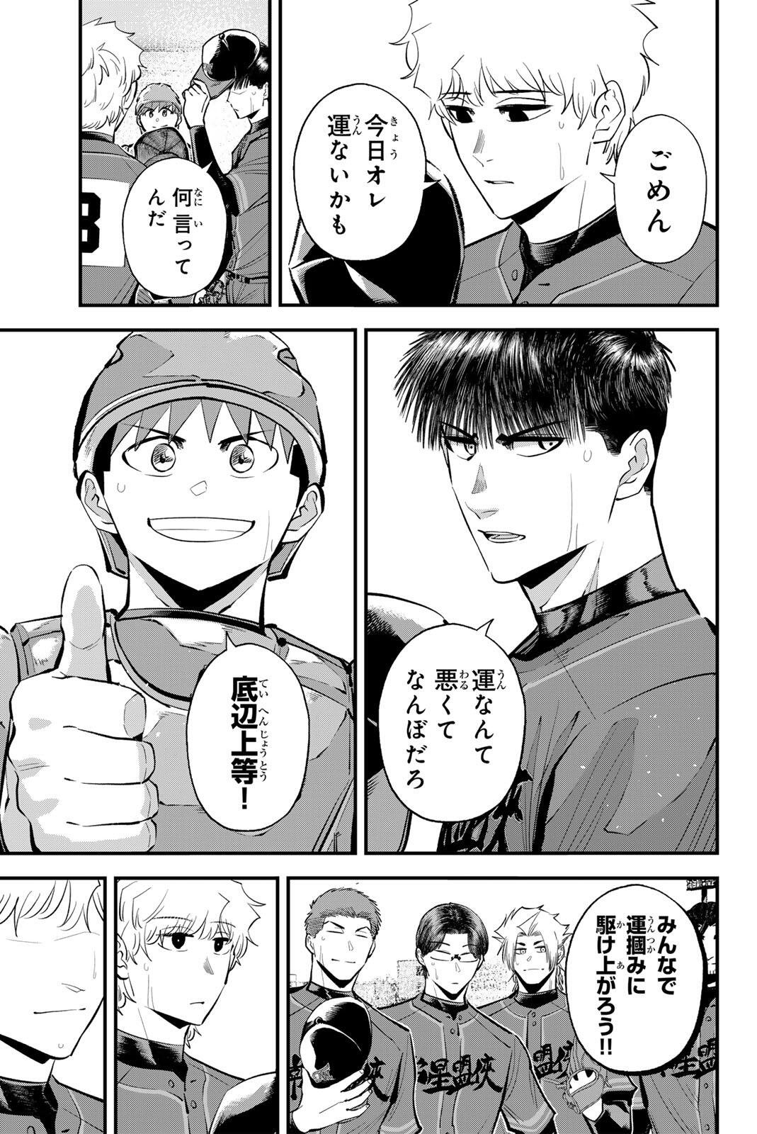IRREGULARS Chap 231 - Pic 15