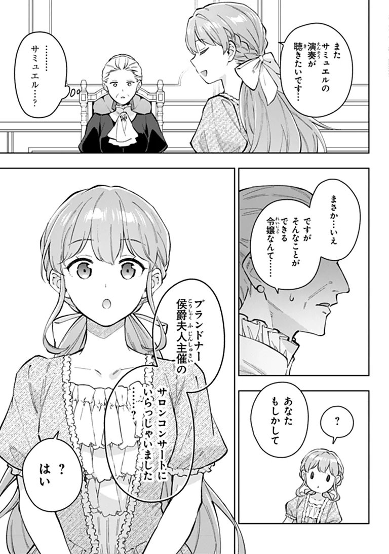 MUNOU SAIJO WA AKUJO NI NARITAI Chap 26.1 - Pic 15