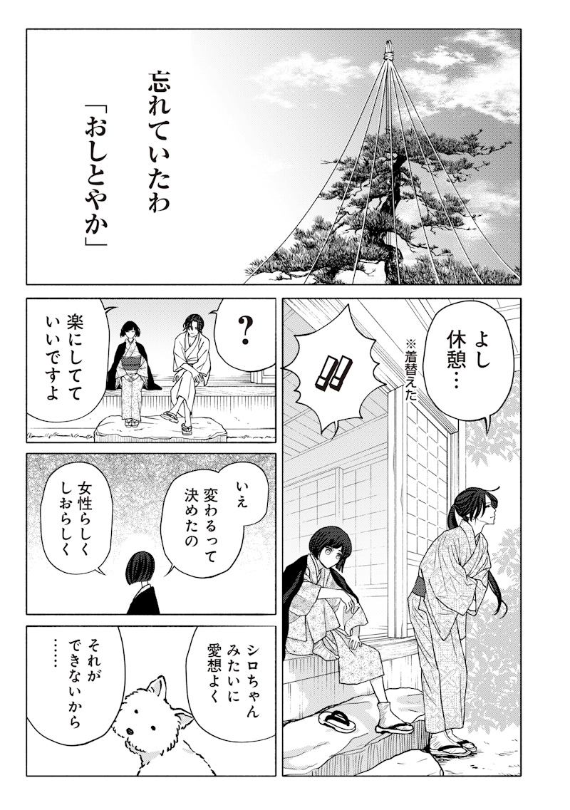 MITSUZUKI TAISHO ROMAN-TAN Chap 9 - Pic 15