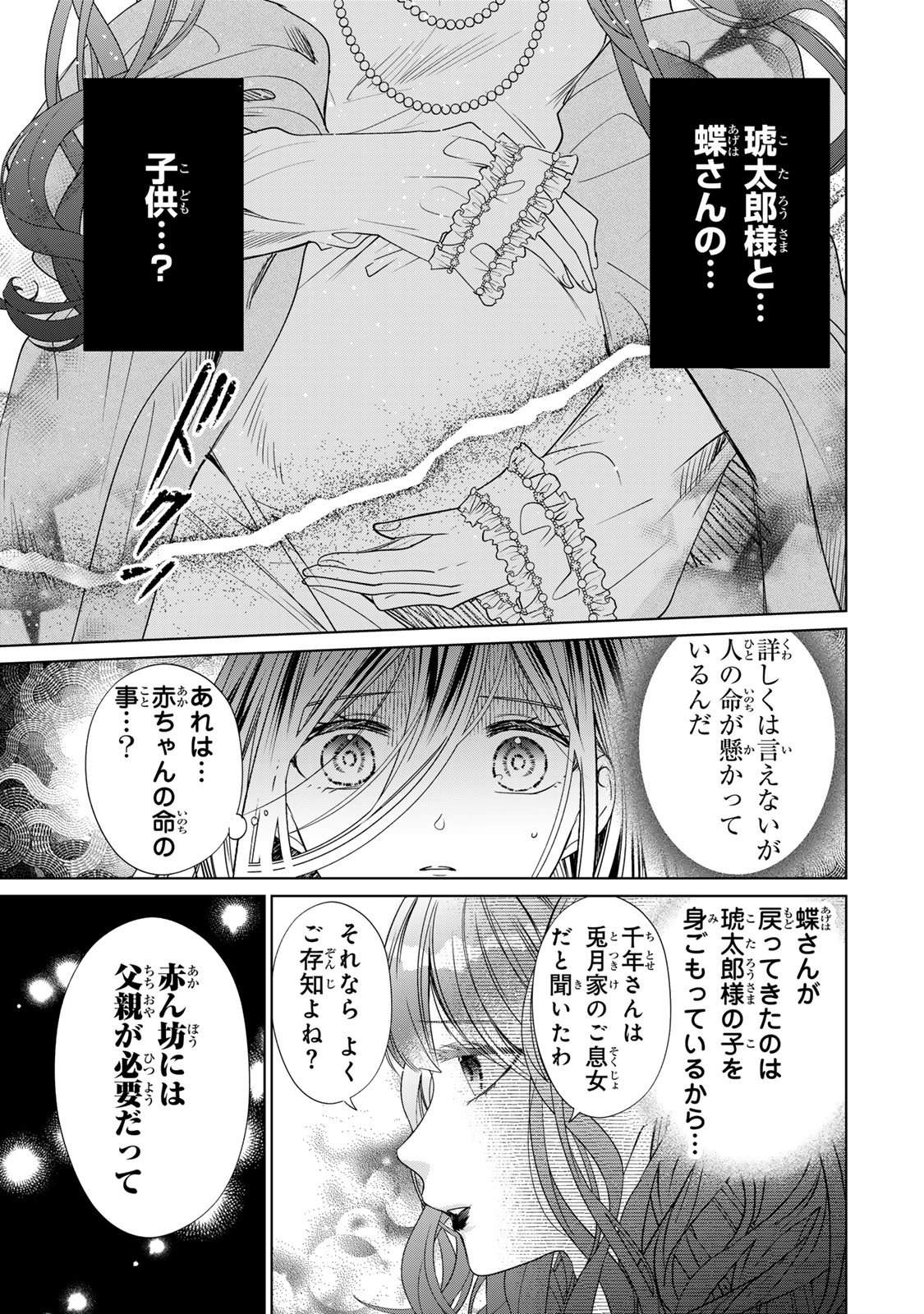 SENNEN NO HANAYOME Chap 16 - Pic 21