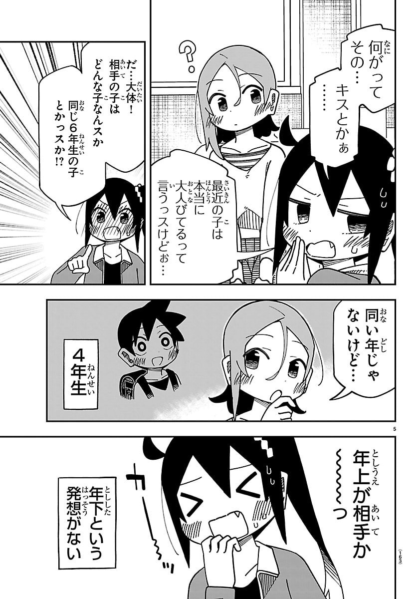 ROKU NENSEI TO SHITAI KOTO Chap 9 - Pic 5