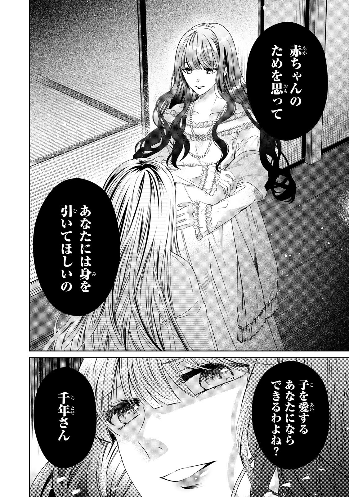 SENNEN NO HANAYOME Chap 16 - Pic 22