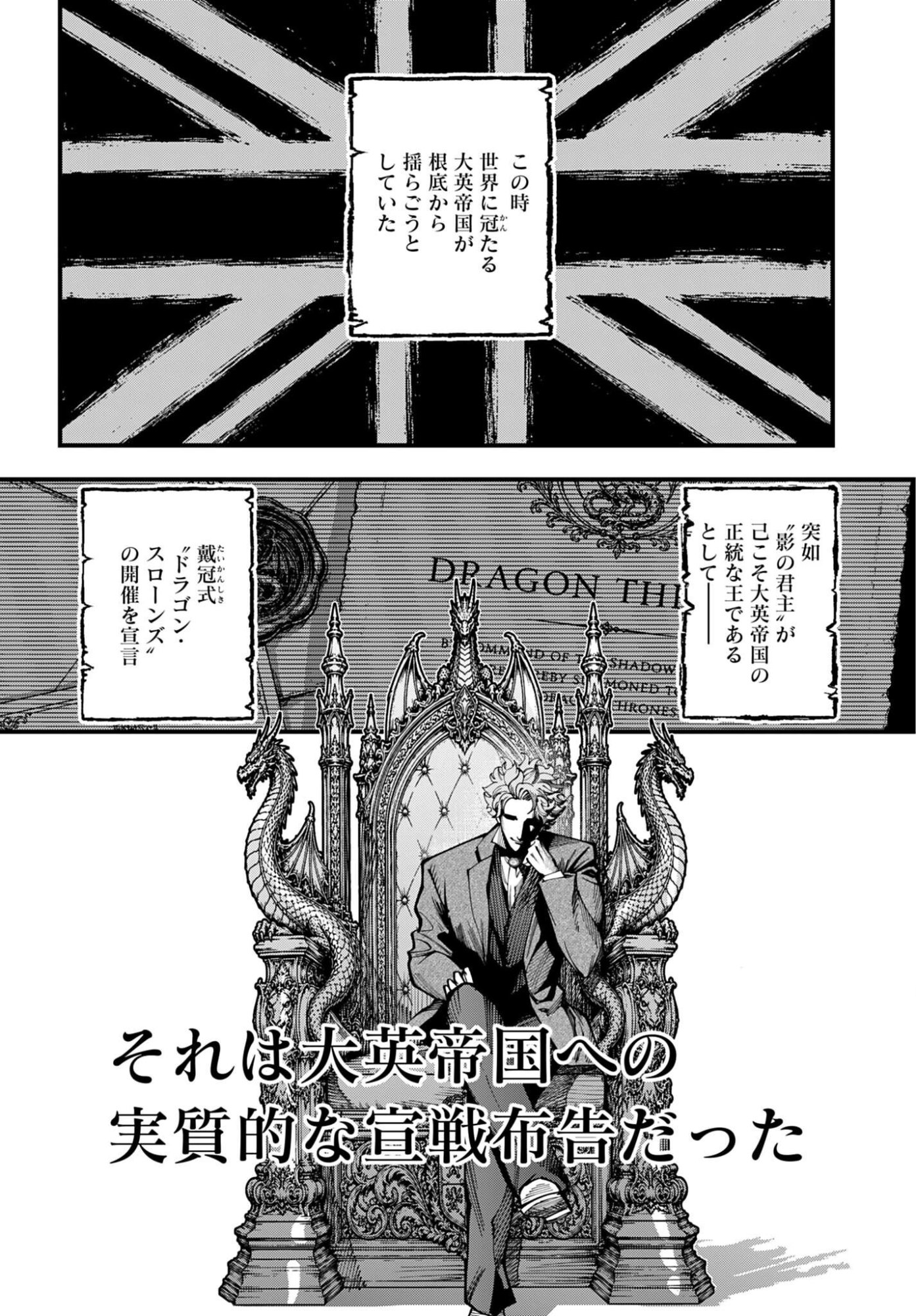 SHUUMATSU NO VALKYRIE KITAN: JACK THE RIPPER NO JIKENBO Chap 75 - Pic 2