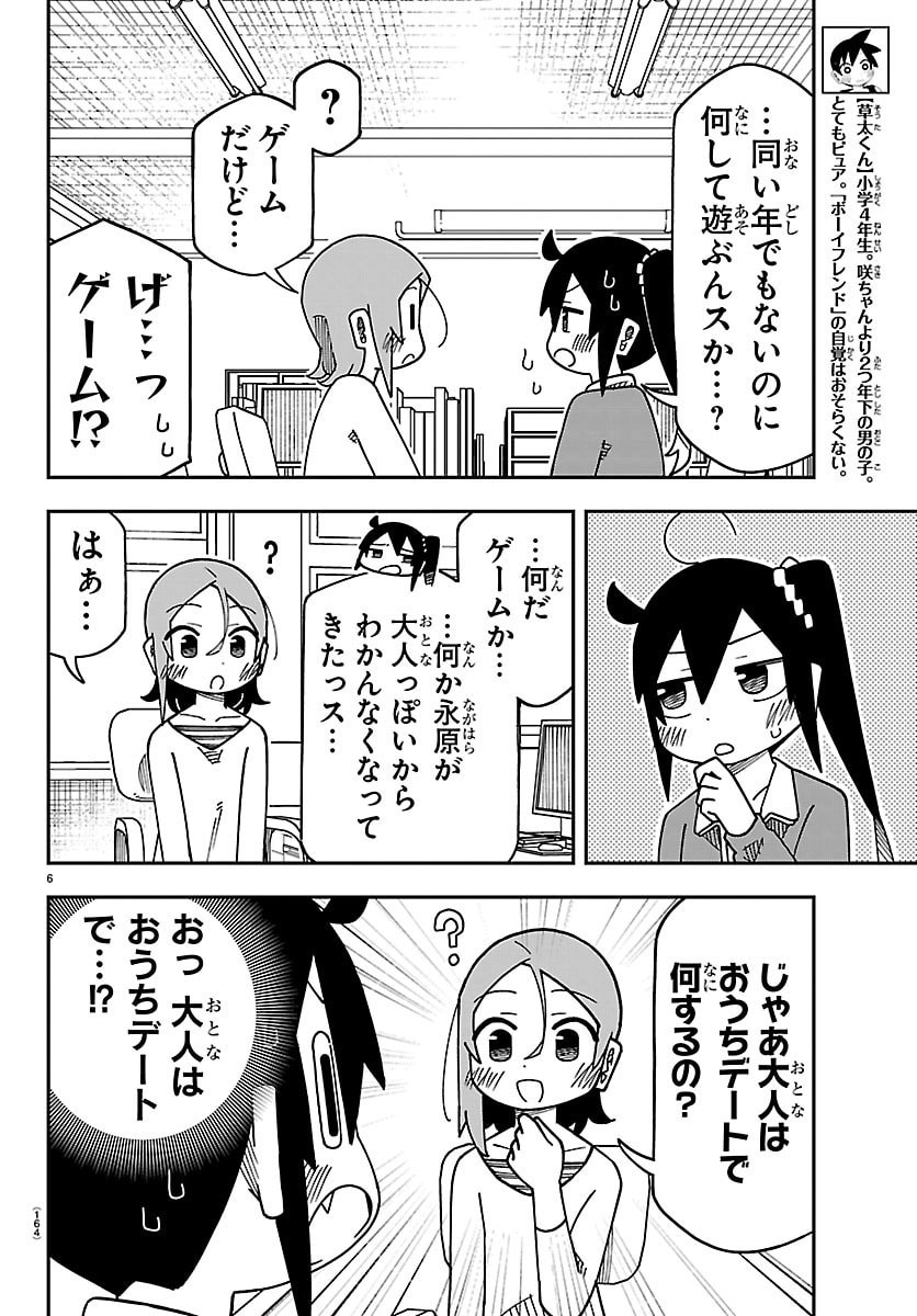 ROKU NENSEI TO SHITAI KOTO Chap 9 - Pic 6